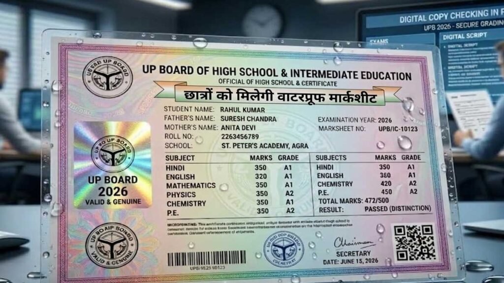 यूपी बोर्ड 10वीं 12वीं रिजल्ट 2026 का इंतजार करते छात्र