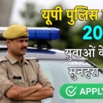 यूपी पुलिस भर्ती परीक्षा की तैयारी करते युवा