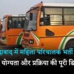 रोडवेज भर्ती मेले में आवेदन करती महिलाएं