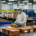 US-Iran War से महंगाई का असर