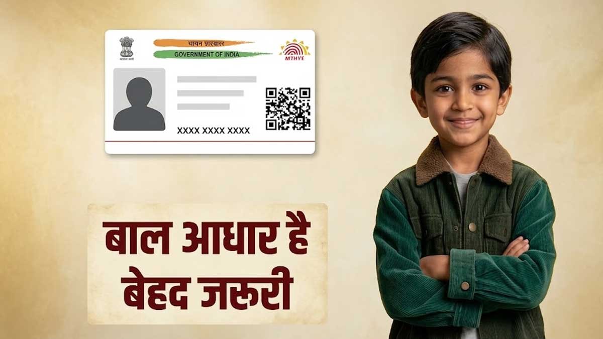 बाल आधार कार्ड बनवाते हुए बच्चा और माता-पिता