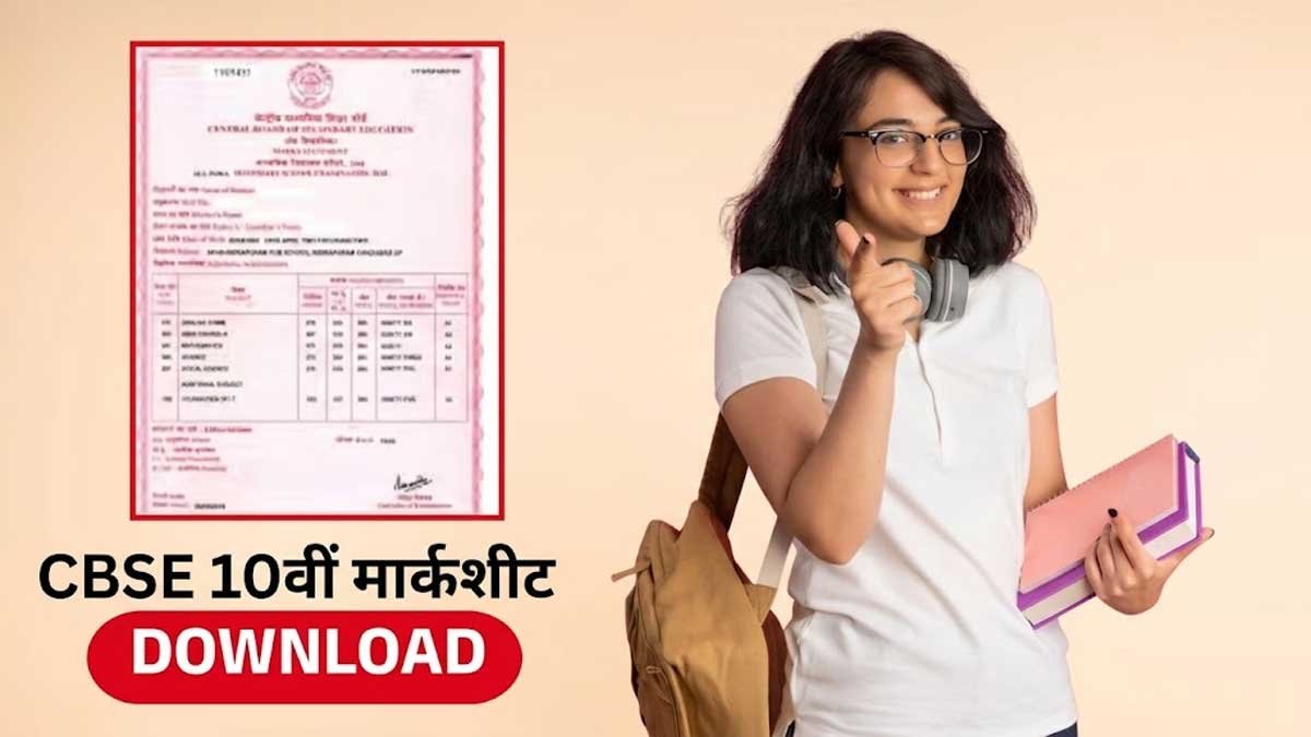सीबीएसई 10वीं मार्कशीट डाउनलोड करते छात्र