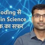 आईआईटी टॉपर नितिन गुप्ता लैब में रिसर्च करते हुए