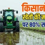 किसान आधुनिक कृषि मशीन के साथ खेत में काम करते हुए