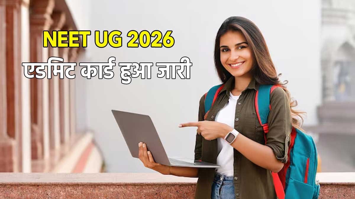 नीट यूजी 2026 एडमिट कार्ड डाउनलोड लिंक और आधिकारिक एनटीए पोर्टल का दृश्य।