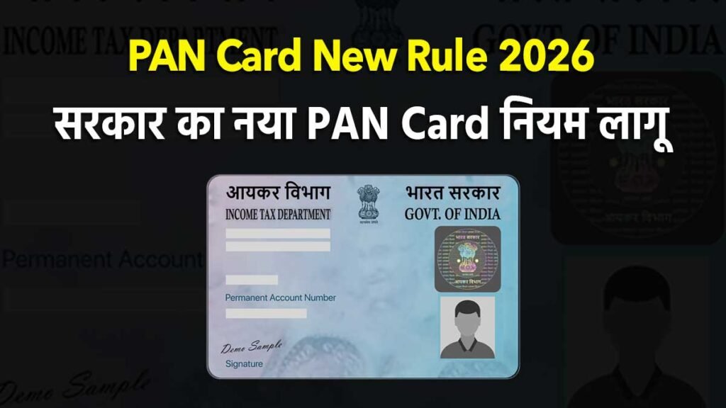 पैन कार्ड के नए नियम 2026 के तहत दस्तावेज दिखाते लोग