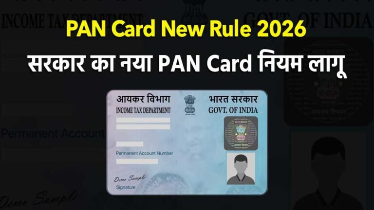 पैन कार्ड के नए नियम 2026 के तहत दस्तावेज दिखाते लोग