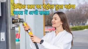 भारत और दुनिया में बढ़ती पेट्रोल-डीजल कीमतों का असर