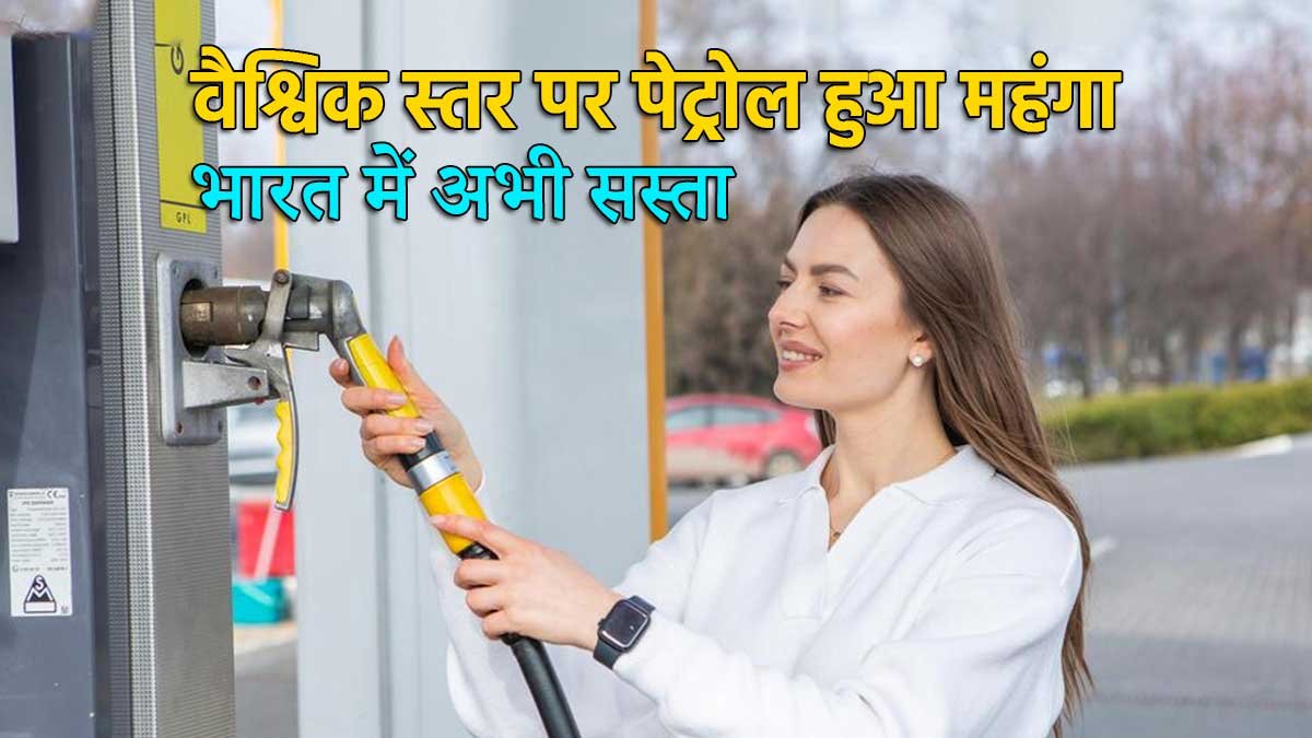 भारत और दुनिया में बढ़ती पेट्रोल-डीजल कीमतों का असर