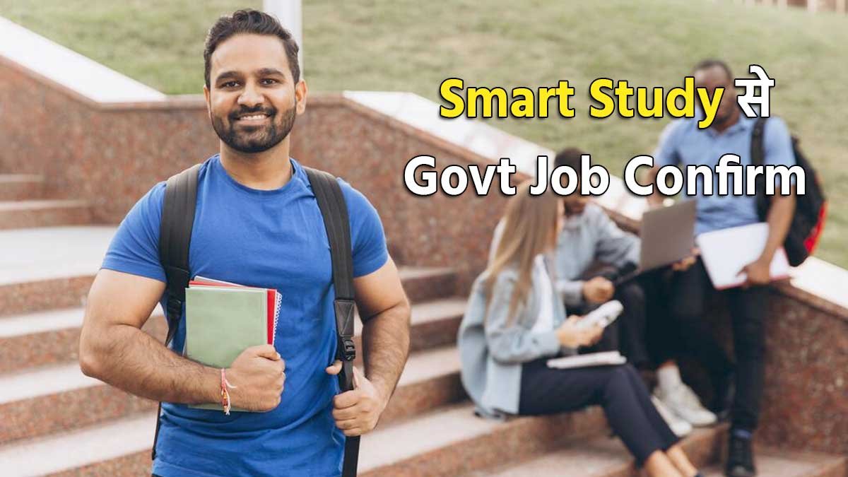 प्राइवेट जॉब के साथ सरकारी नौकरी की तैयारी करते युवा