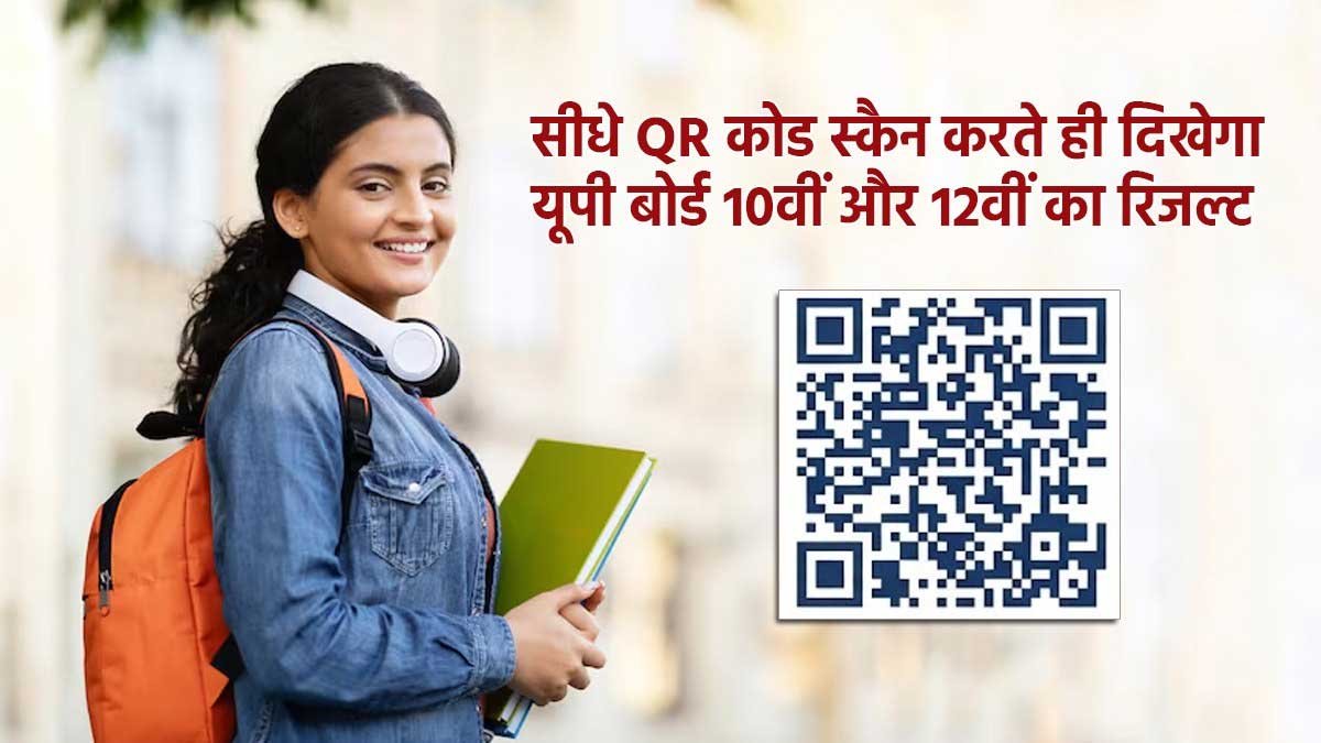 यूपी बोर्ड रिजल्ट 2026 चेक करते छात्र
