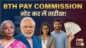8वें वेतन आयोग की बैठक में चर्चा करते अधिकारी