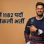 UPSSSC गन्ना पर्यवेक्षक भर्ती 2026