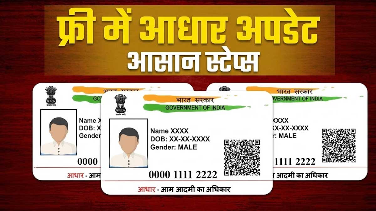 UIDAI ने फ्री आधार अपडेट की डेडलाइन 2027 तक बढ़ाईमोबाइल पर आधार अपडेट करते लोग