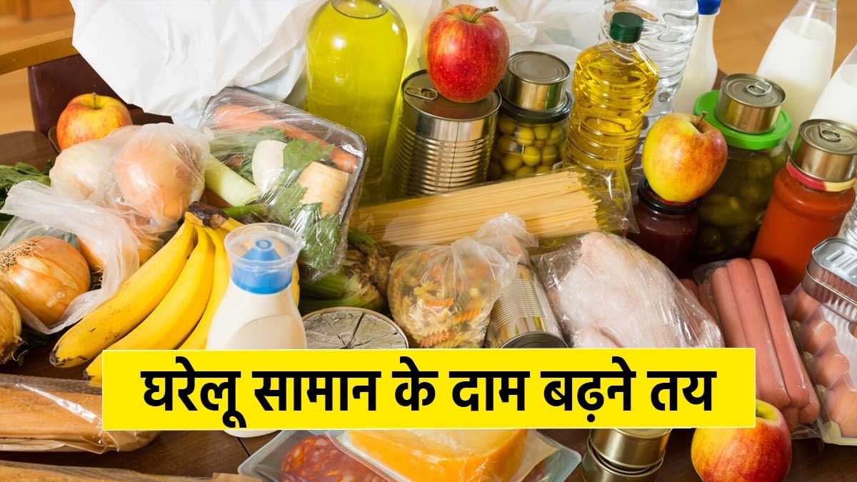 FMCG प्रोडक्ट्स जैसे साबुन, बिस्किट और डिटर्जेंट की बढ़ती कीमतों का प्रतीकात्मक चित्र