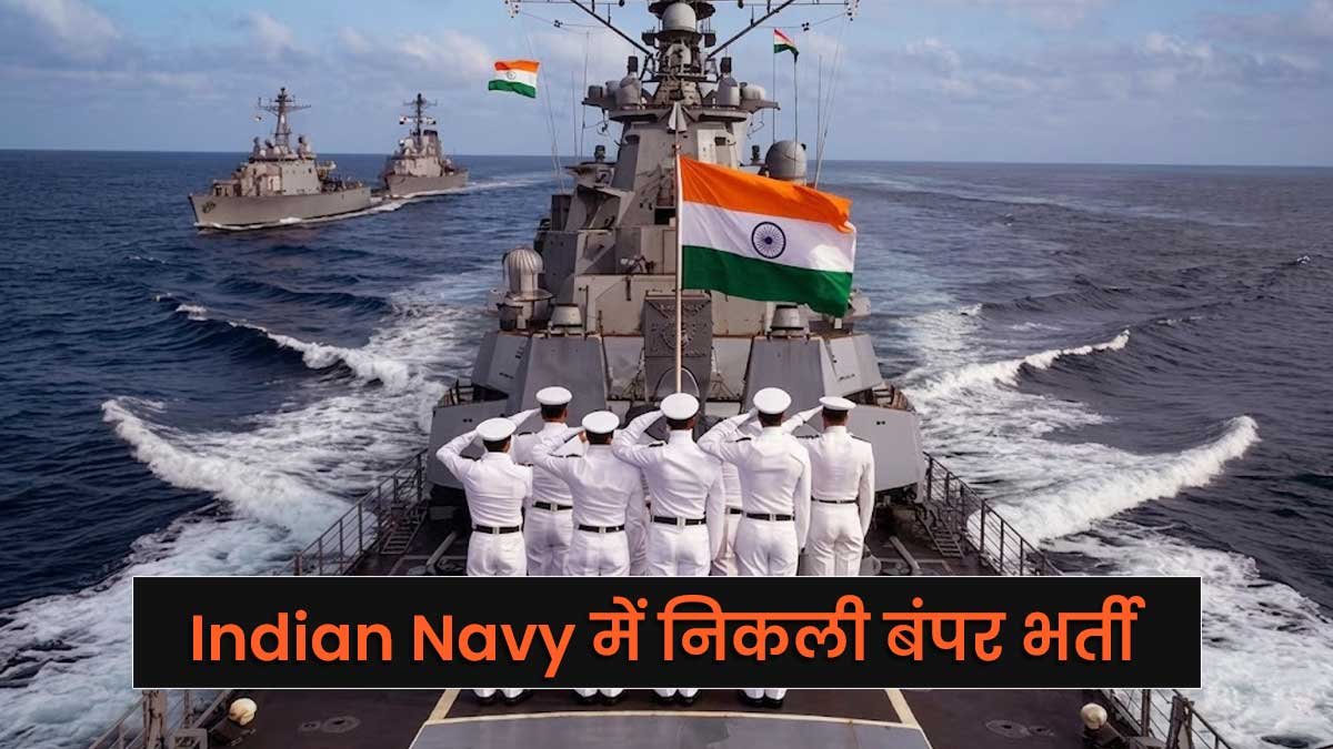 भारतीय नौसेना बीटेक कैडेट भर्ती 2026
