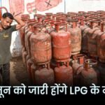 एलपीजी गैस सिलेंडर की बढ़ती कीमतें