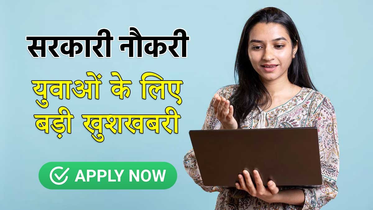 NCS Portal पर ऑनलाइन नौकरी खोजते युवा