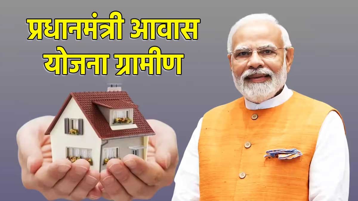 प्रधानमंत्री आवास योजना-ग्रामीण कार्यक्रम में शिवराज सिंह चौहान