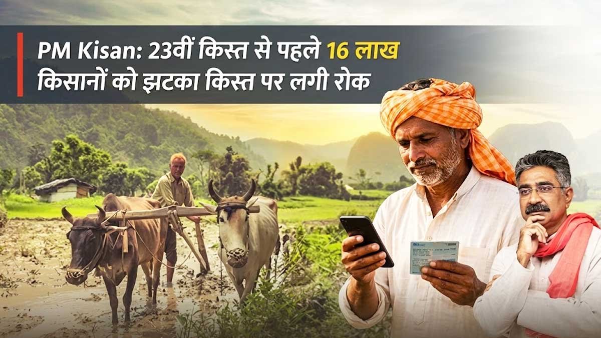 पीएम किसान योजना में किसानों की रुकी किस्त की जानकारी