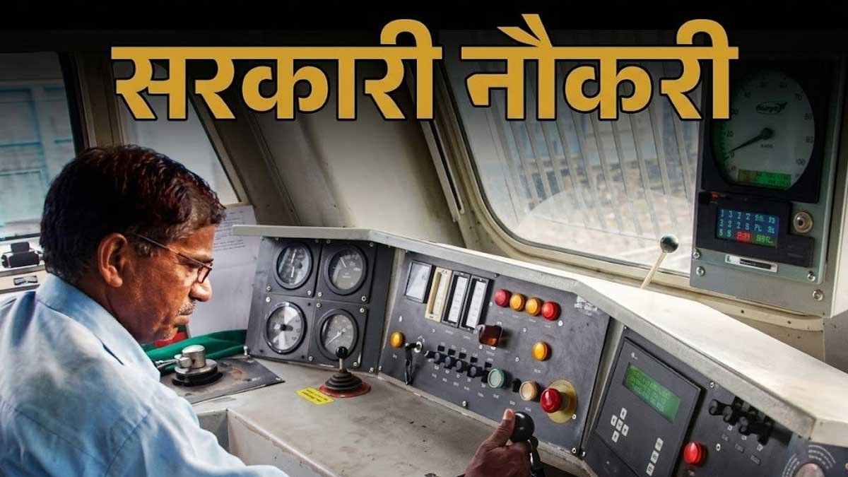 रेलवे एएलपी भर्ती 2026 आवेदन प्रक्रिया