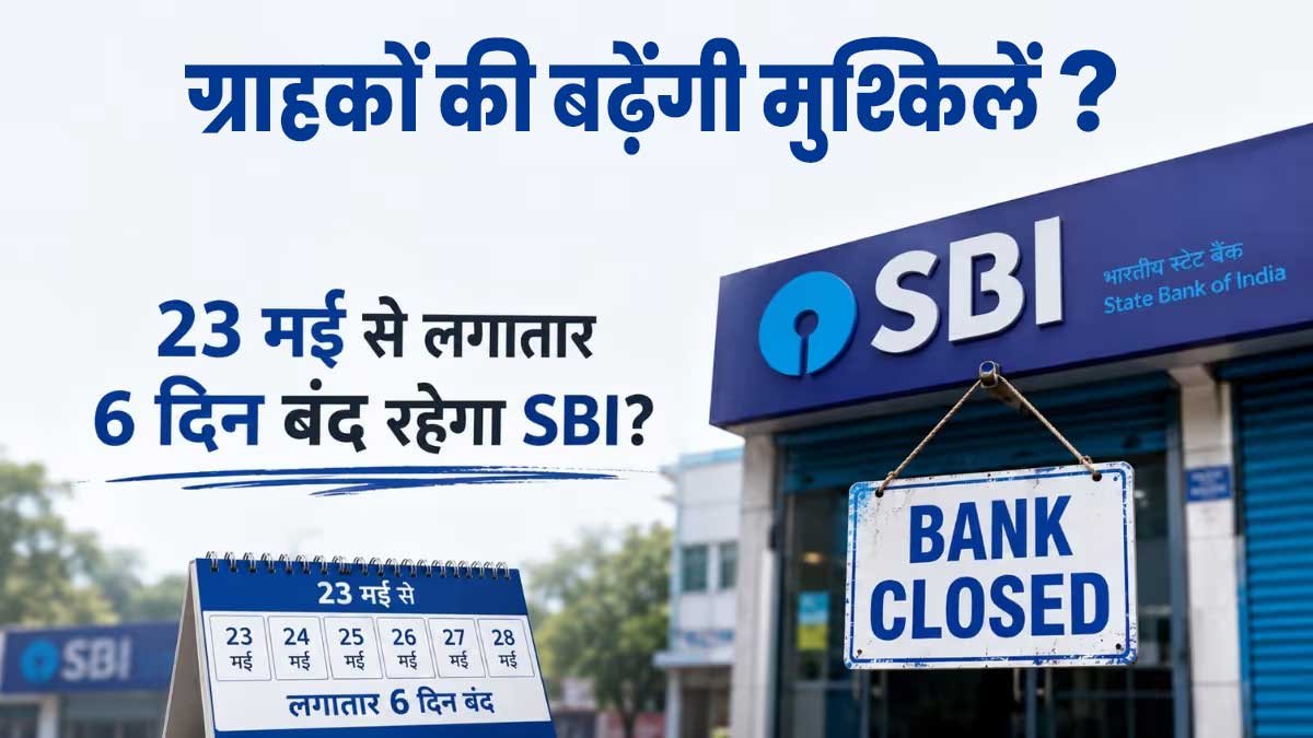 एसबीआई बैंक की बंद शाखा और गेट पर लगा ताला