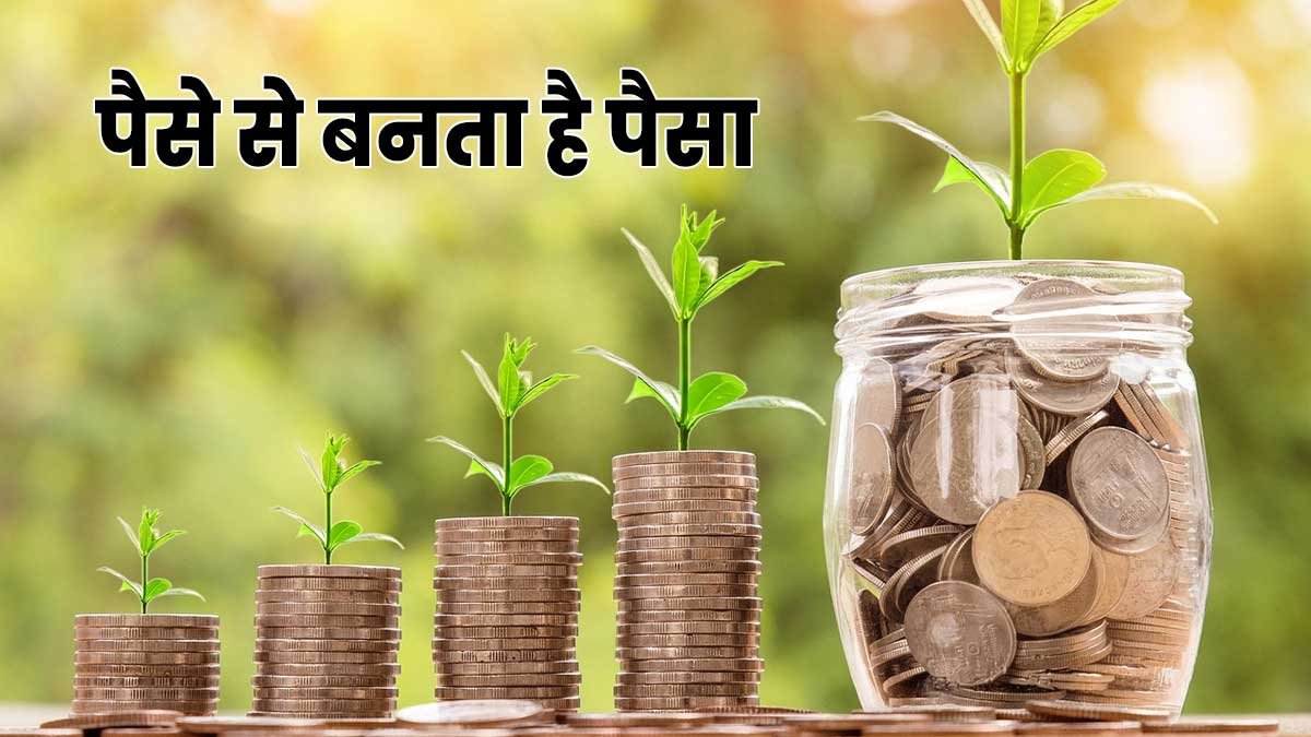 लंबी अवधि में कंपाउंडिंग से तेजी से बढ़ता SIP निवेश