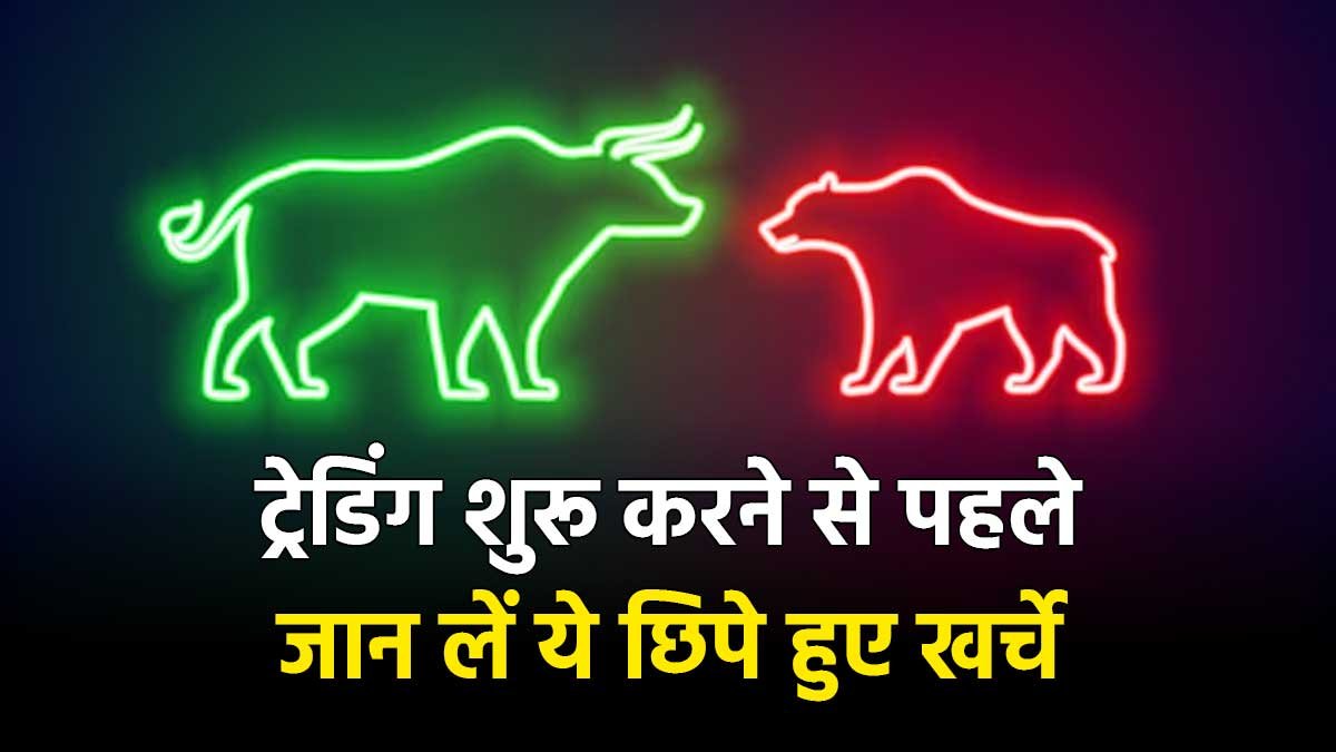 Stock Market Guide में Trading Charges की जानकारी लेते निवेशक।