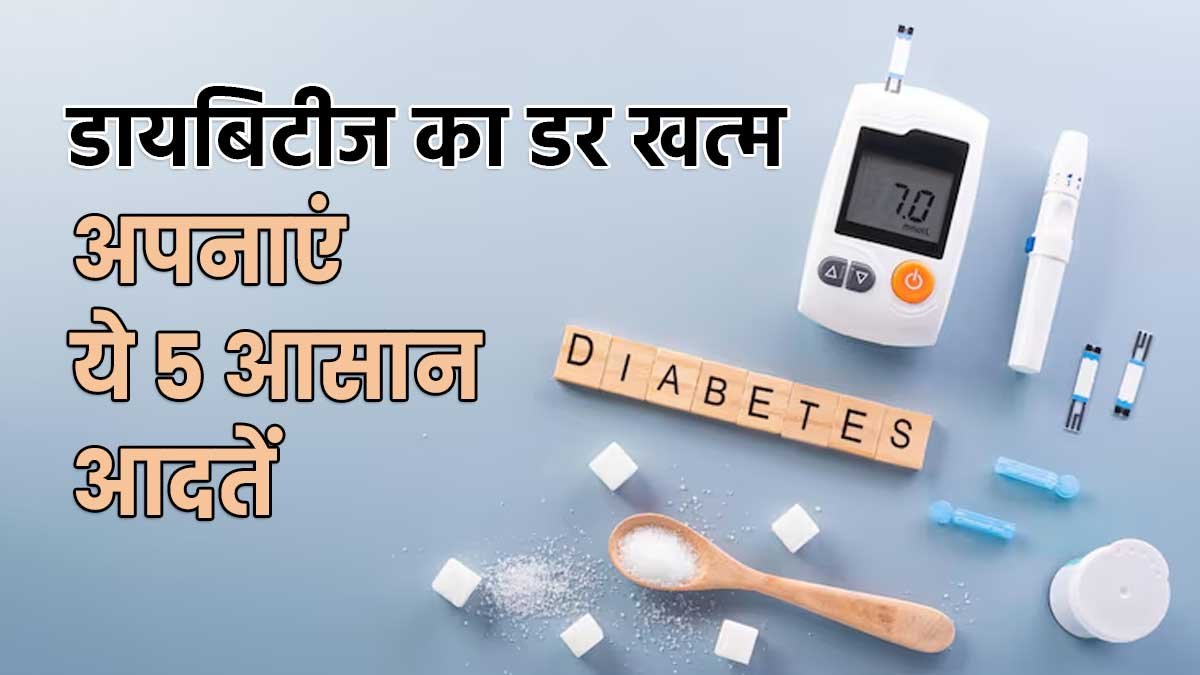 Type 2 Diabetes कंट्रोल करने के उपाय