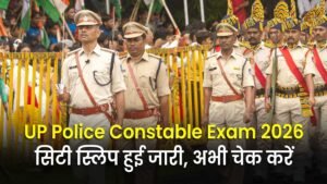 यूपी पुलिस कांस्टेबल परीक्षा 2026 सिटी इंटिमेशन स्लिप