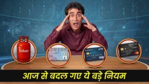 1 जून 2026 से लागू नए नियमों की जानकारी