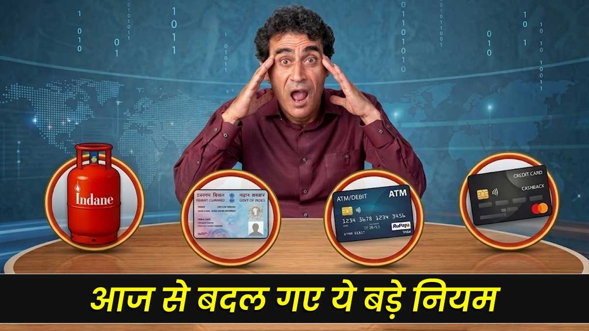 1 जून 2026 से लागू नए नियमों की जानकारी