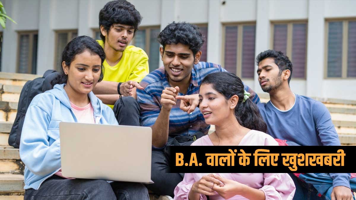 AI के दौर में B.A. छात्र करियर और नौकरी के विकल्प तलाशते हुए