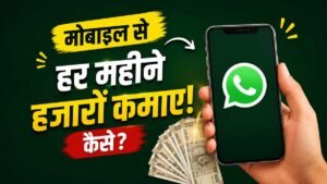 WhatsApp Channel के जरिए ऑनलाइन पैसे कमाने का तरीका