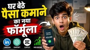 ऑनलाइन कमाई सीखता हुआ छात्र