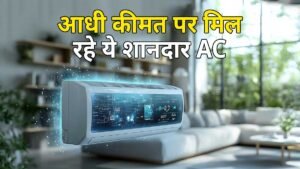 Amazon Sale में 1.5 टन इन्वर्टर AC ऑफर