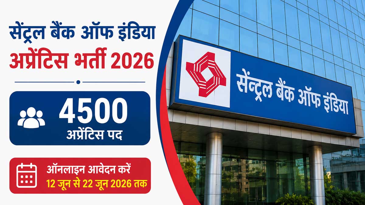 सेंट्रल बैंक ऑफ इंडिया अप्रेंटिस भर्ती 2026