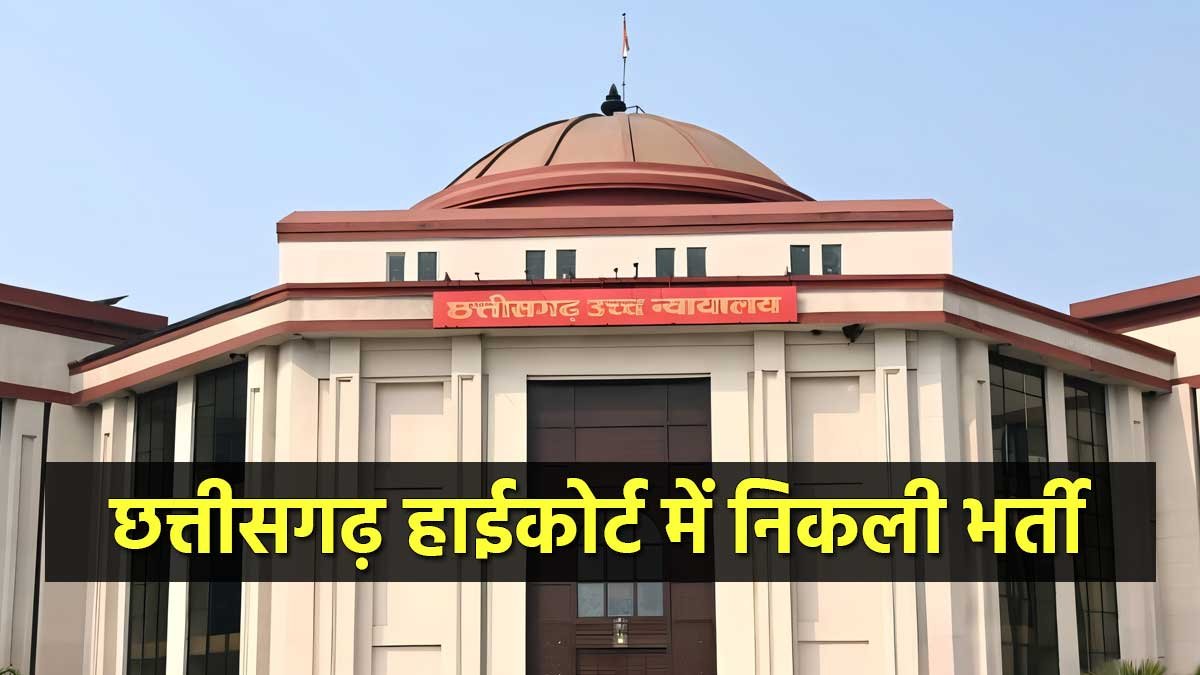 chhattisgarh hc vacancy 2026 junior judicial assistant apply