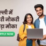 दिल्ली आंगनवाड़ी भर्ती 2026 आवेदन प्रक्रिया