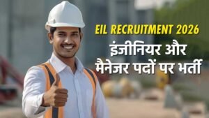 EIL भर्ती 2026 के लिए ऑनलाइन आवेदन