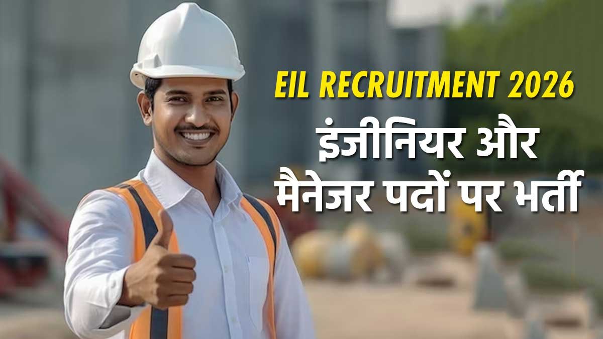 EIL भर्ती 2026 के लिए ऑनलाइन आवेदन