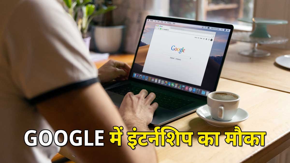 गूगल इंटर्नशिप 2026 के लिए आवेदन करते छात्र