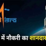 इसरो ISTRAC भर्ती 2026 आवेदन