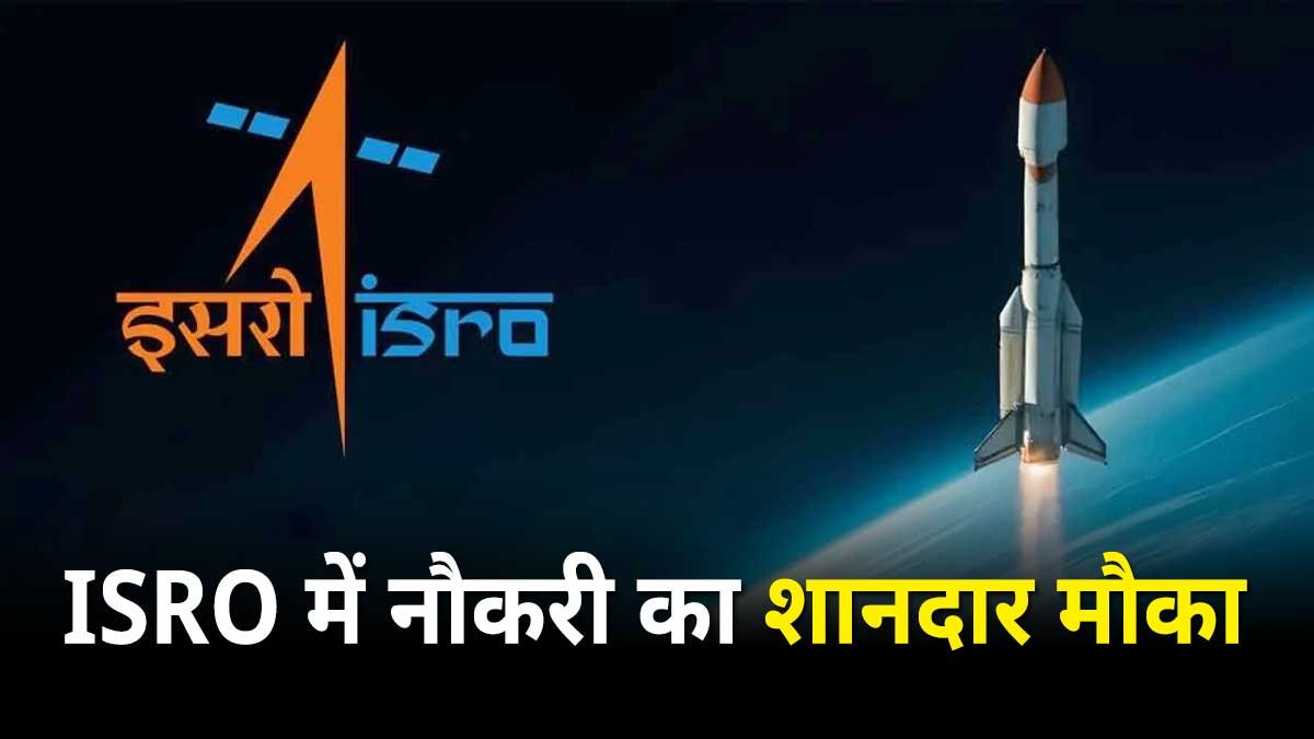 इसरो ISTRAC भर्ती 2026 आवेदन