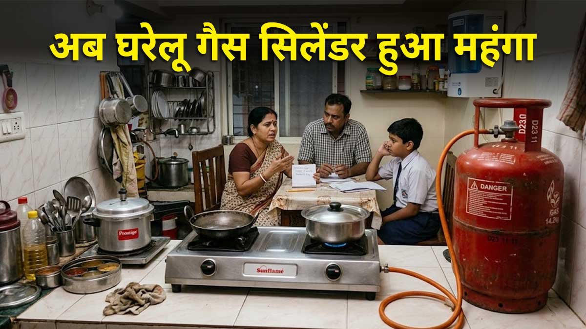 घरेलू एलपीजी सिलेंडर और बढ़ती गैस कीमतें दर्शाती प्रतीकात्मक तस्वीर