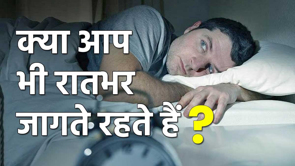 sleep disorder tips for better and deep sleep hindi