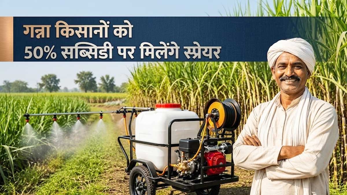 50 प्रतिशत सब्सिडी पर स्प्रेयर प्राप्त करते गन्ना किसान