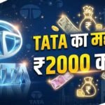 टाटा ट्रस्ट्स की 2000 करोड़ रुपये दान योजना
