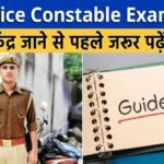 यूपी पुलिस कांस्टेबल परीक्षा 2026 के अभ्यर्थी