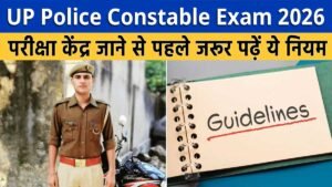 यूपी पुलिस कांस्टेबल परीक्षा 2026 के अभ्यर्थी